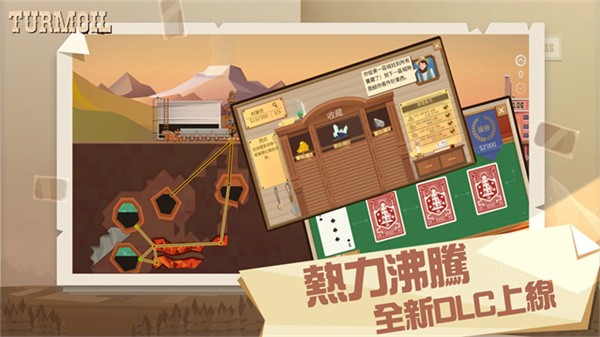 turmoil中文版截图2