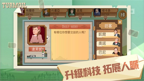 turmoil中文版截图1