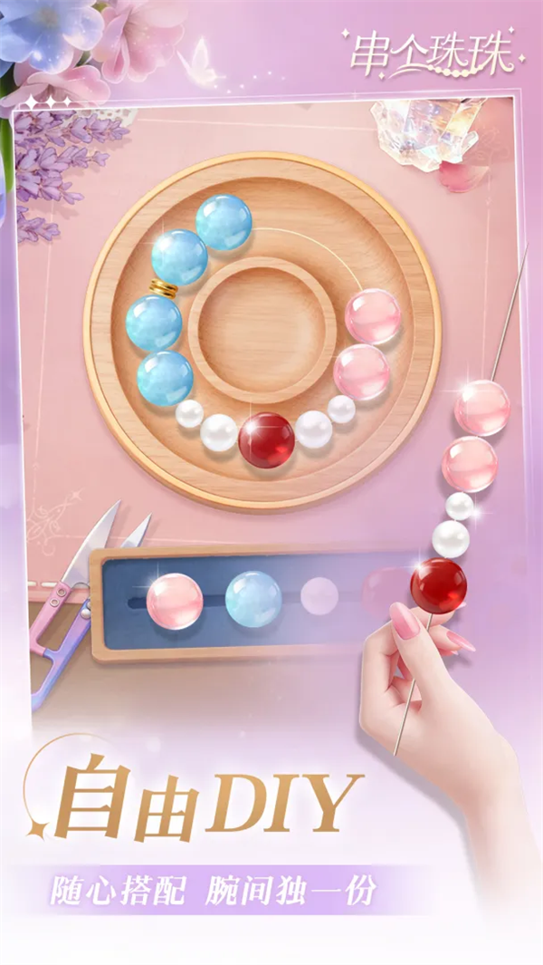 串个珠珠截图5