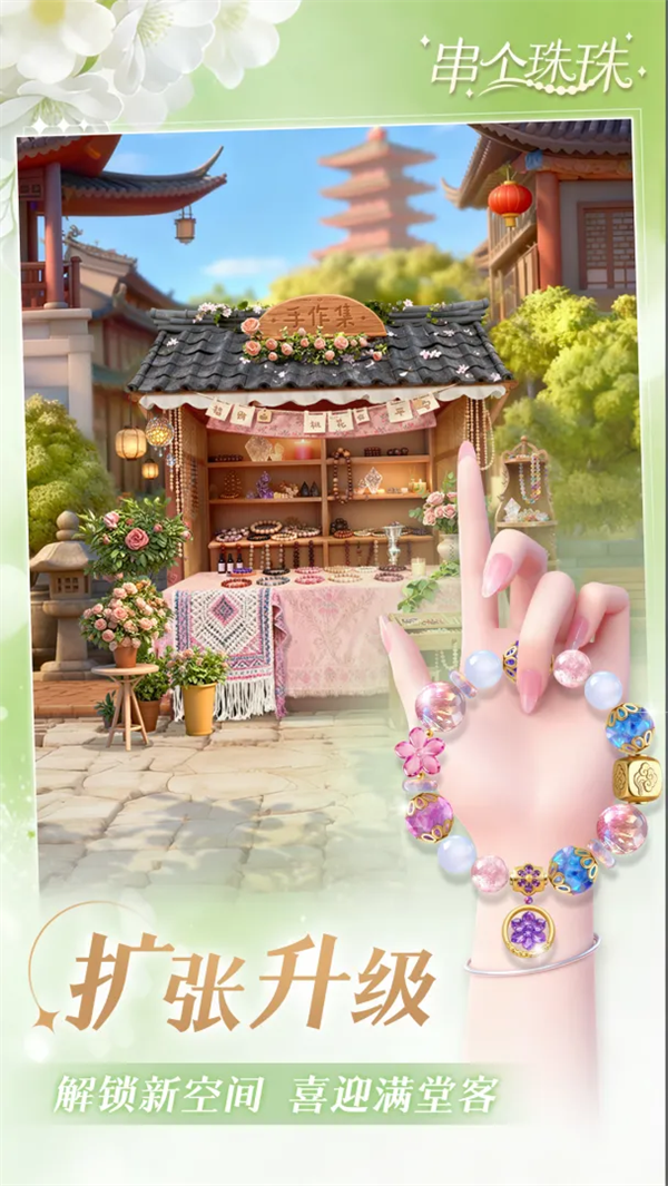 串个珠珠截图4
