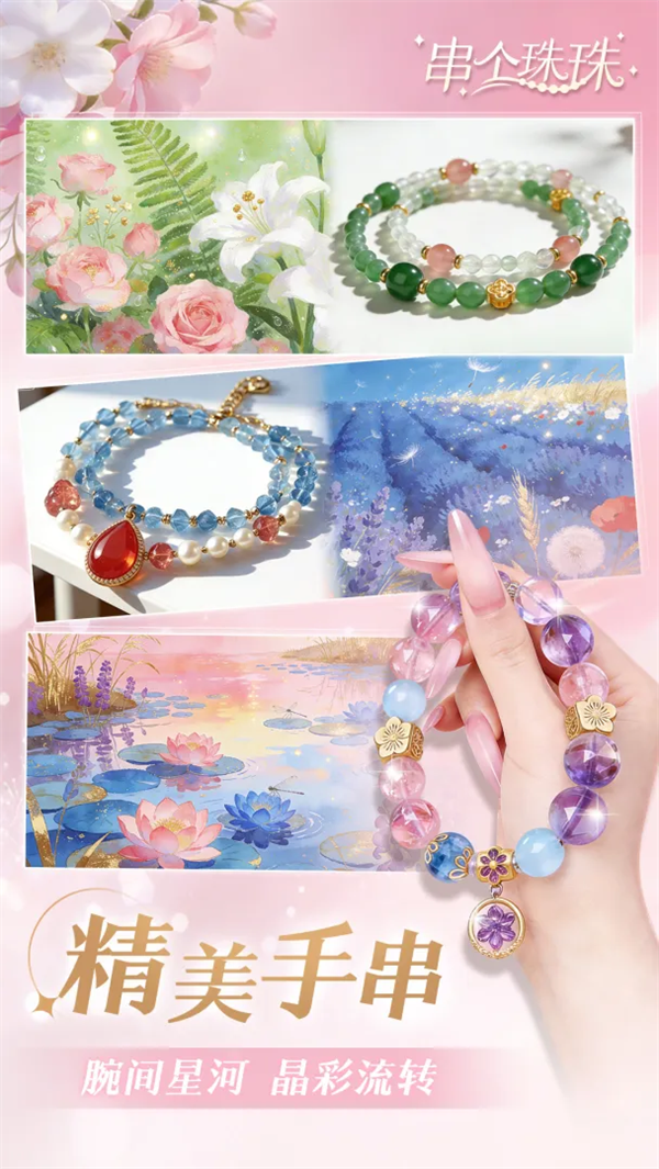 串个珠珠截图1