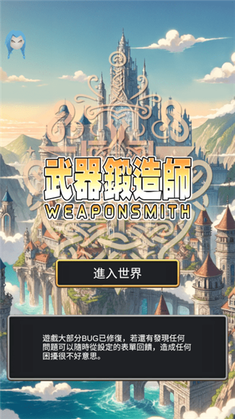 武器锻造师内置菜单