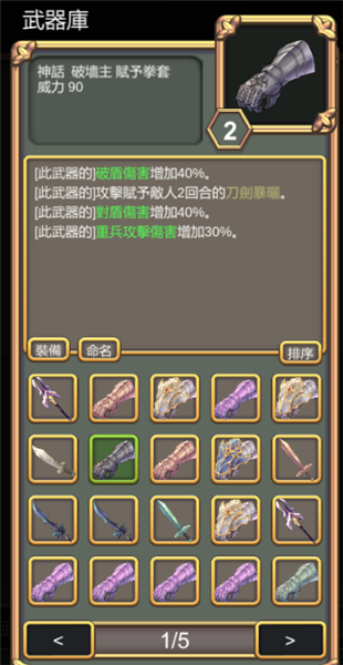 武器锻造师内置菜单