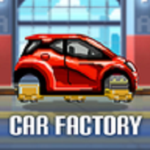 世界汽车工厂中文版