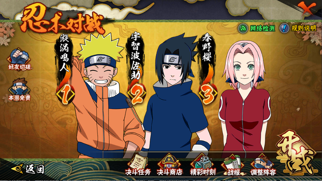 火影忍者正版授权游戏