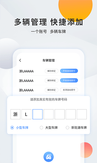 舟山千岛停车截图5