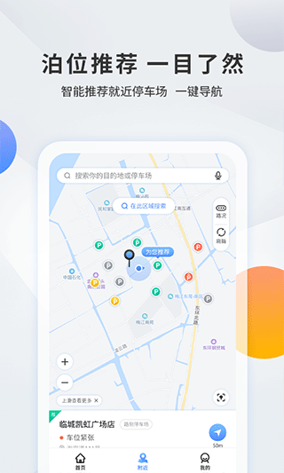 舟山千岛停车截图4
