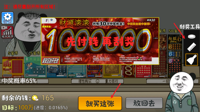 中式刮刮乐模拟器