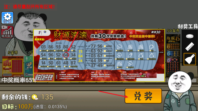 中式刮刮乐模拟器