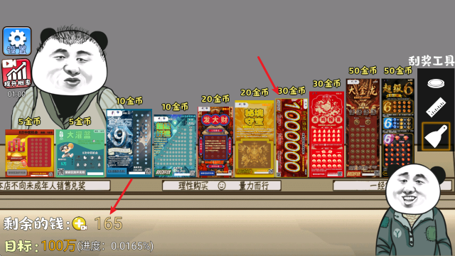 中式刮刮乐模拟器