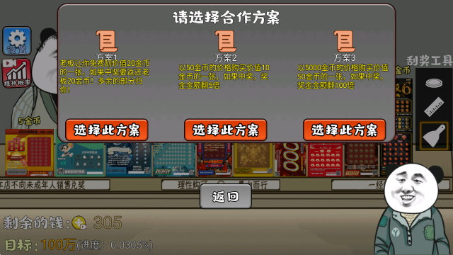 中式刮刮乐模拟器