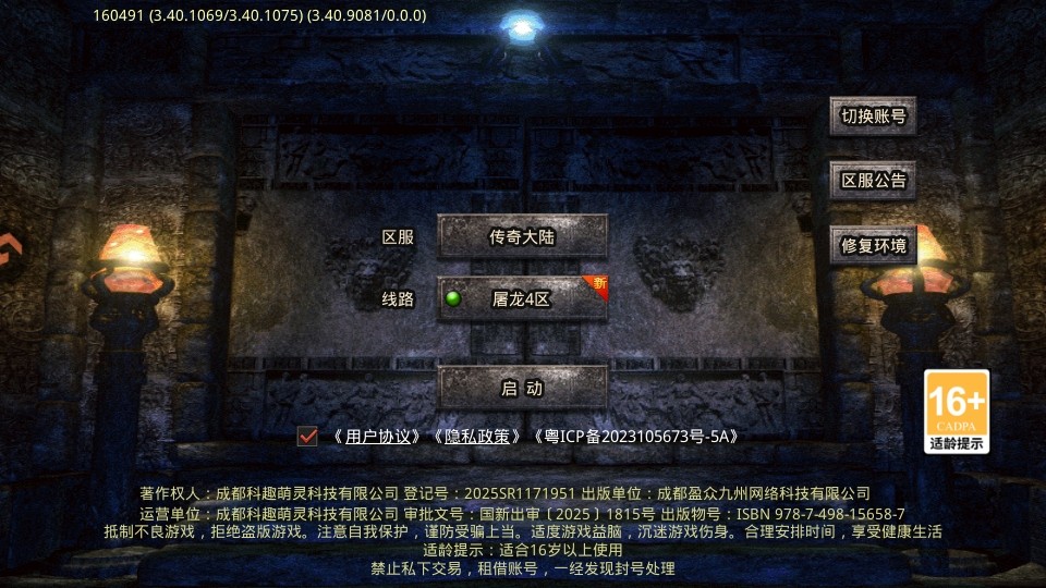 圣域传说