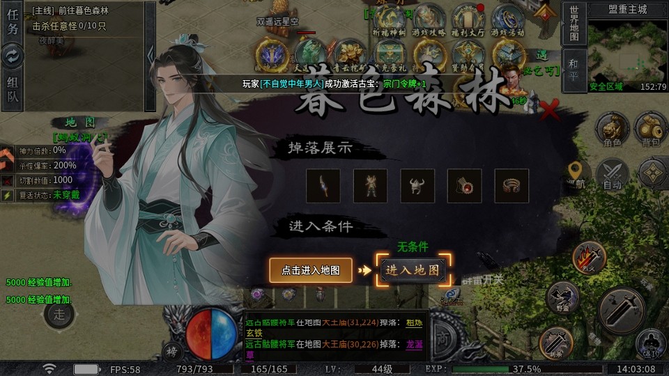 圣域传说