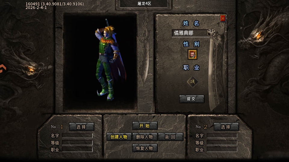 圣域传说