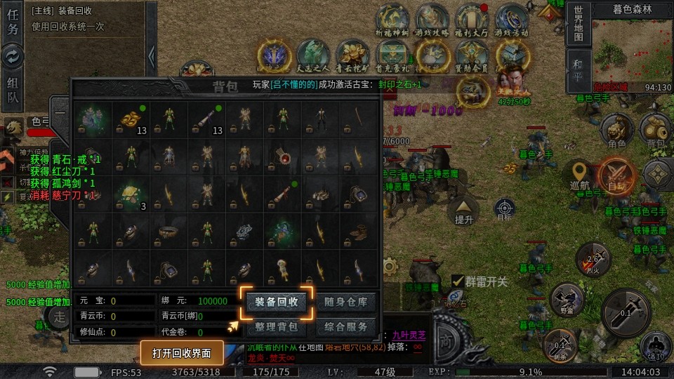 圣域传说