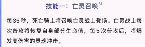 永远的蔚蓝星球死亡骑士图腾攻略