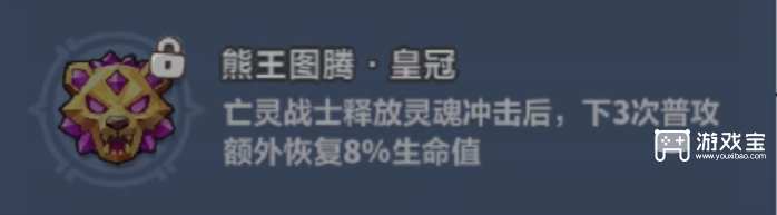 永远的蔚蓝星球死亡骑士图腾攻略