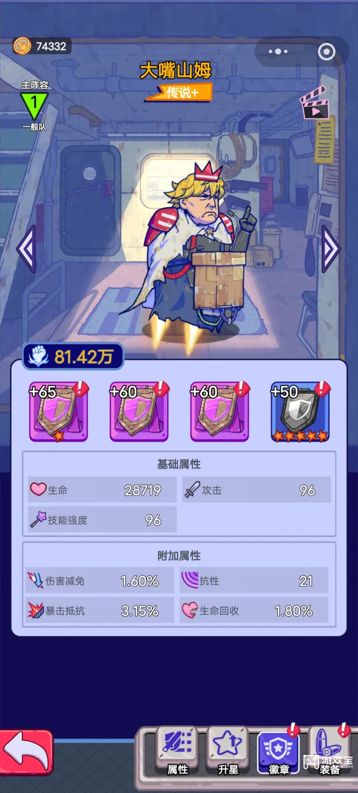 疯狂水世界全英雄装备升星技能词条搭配攻略