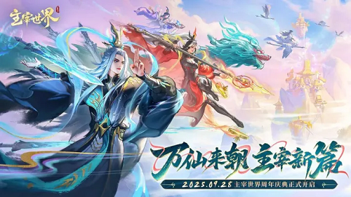 主宰世界手游兑换码大全永久2026最新