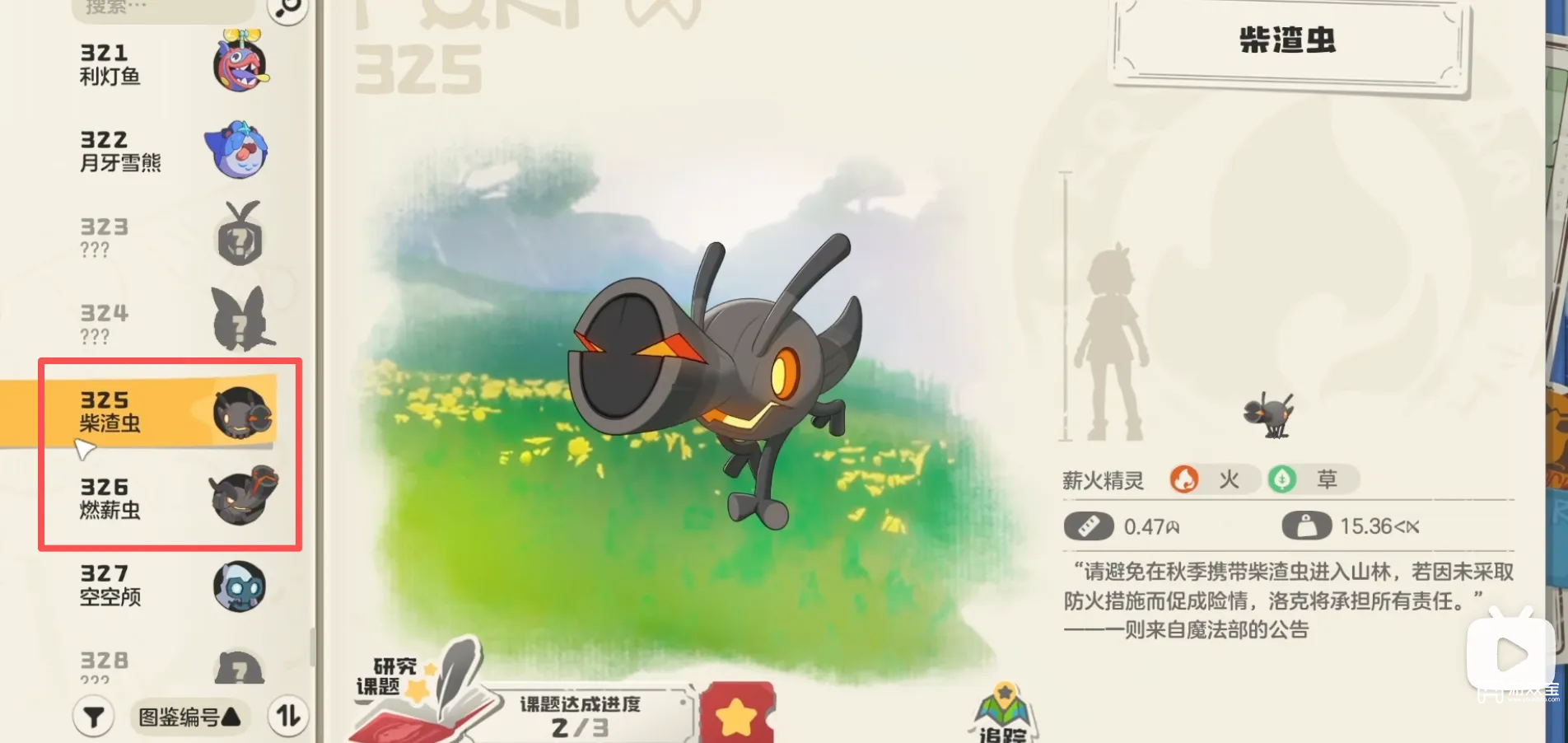 洛克王国世界柴渣虫怎么进化的