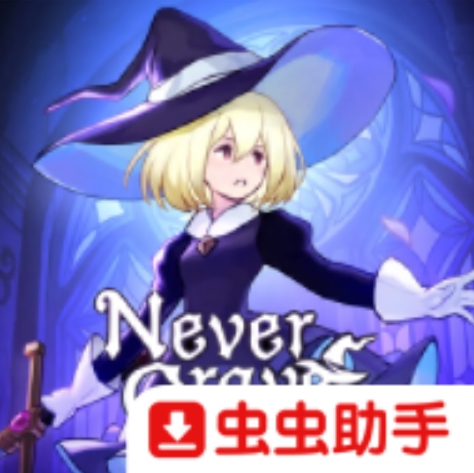 不寐之境女巫与魔咒