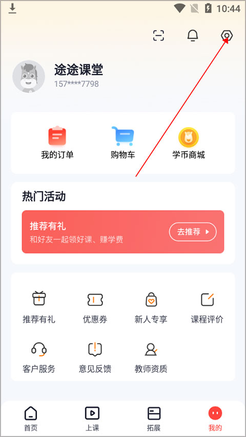 途途课堂网课app