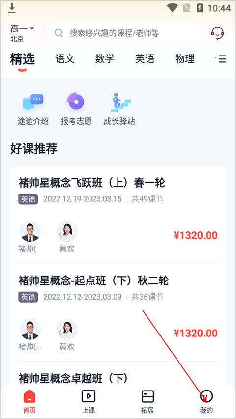 途途课堂网课app