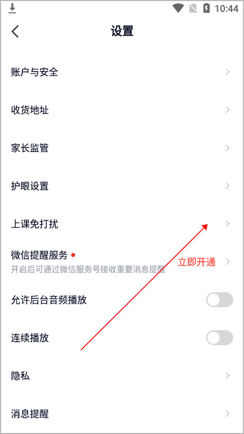 途途课堂网课app