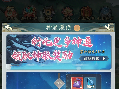 寻道大千神通灌顶活动详细攻略