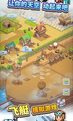 飞空艇探险物语汉化版截图2