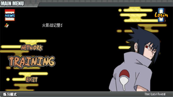 火影战记美化版