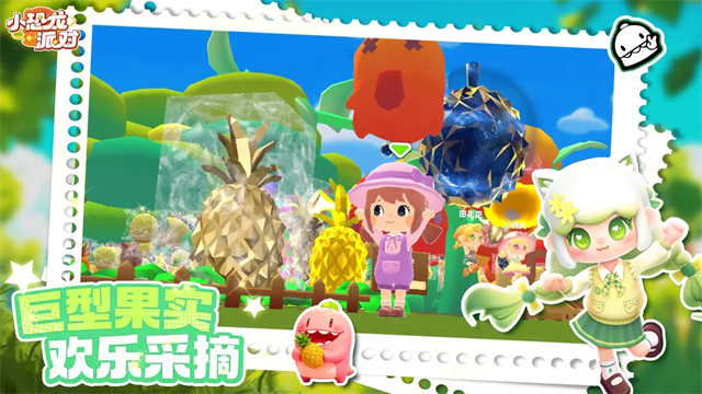 小恐龙派对截图5