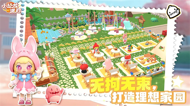 小恐龙派对截图4