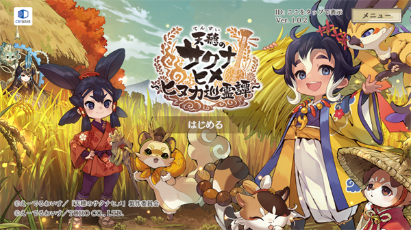 天穗之咲稻姬日向巡灵谭日服