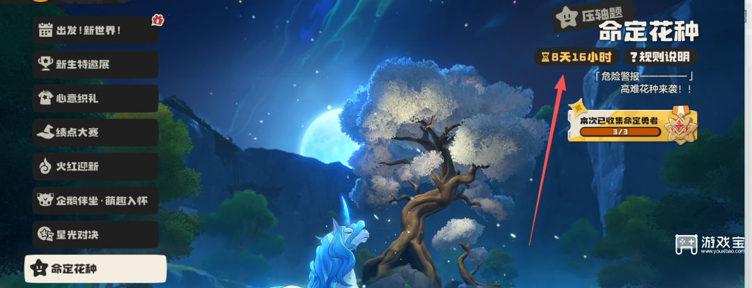 洛克王国世界命定花种全boss打法攻略