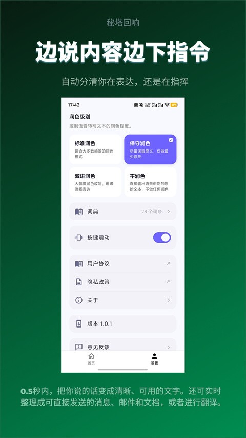 秘塔回响截图4