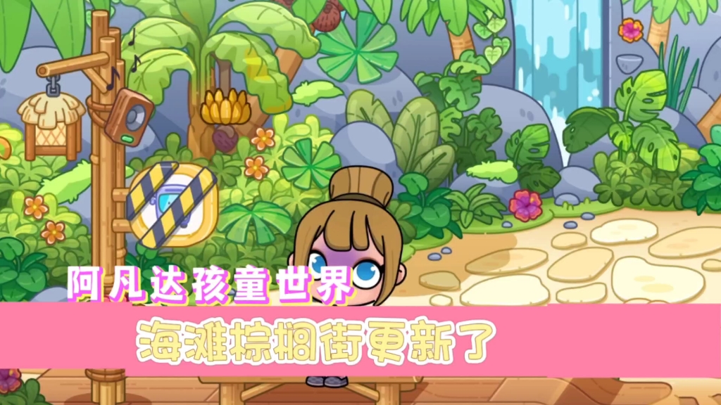 阿凡达孩童世界