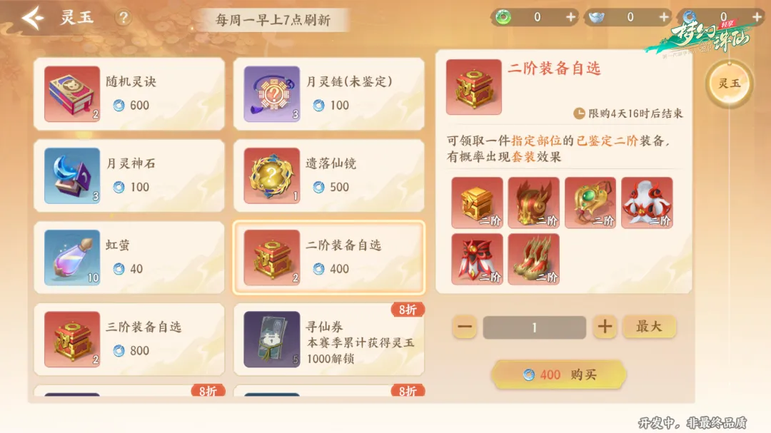 梦幻新诛仙轻享