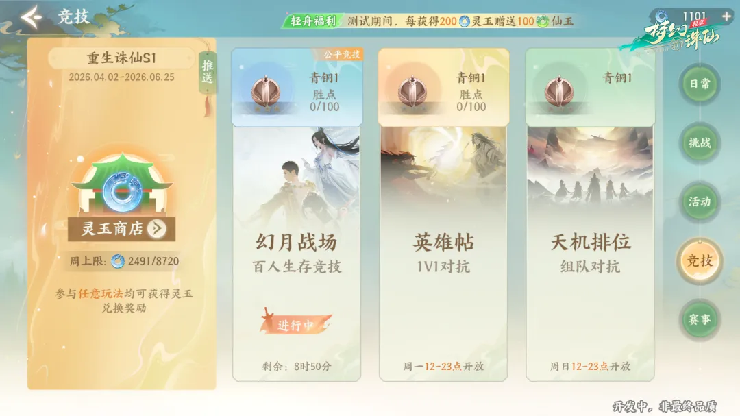 梦幻新诛仙轻享