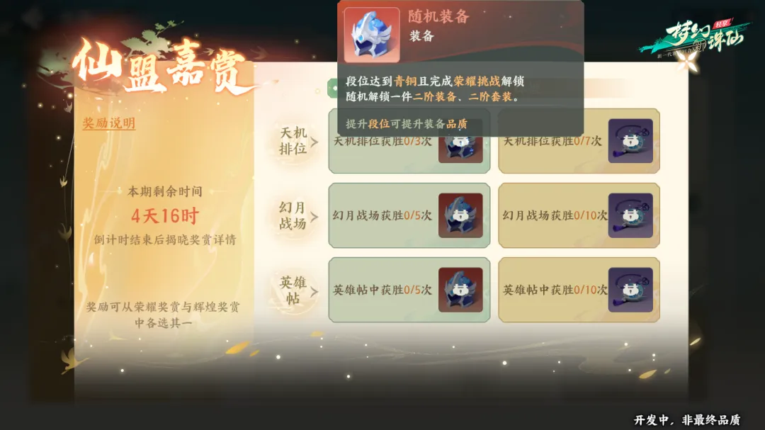 梦幻新诛仙轻享