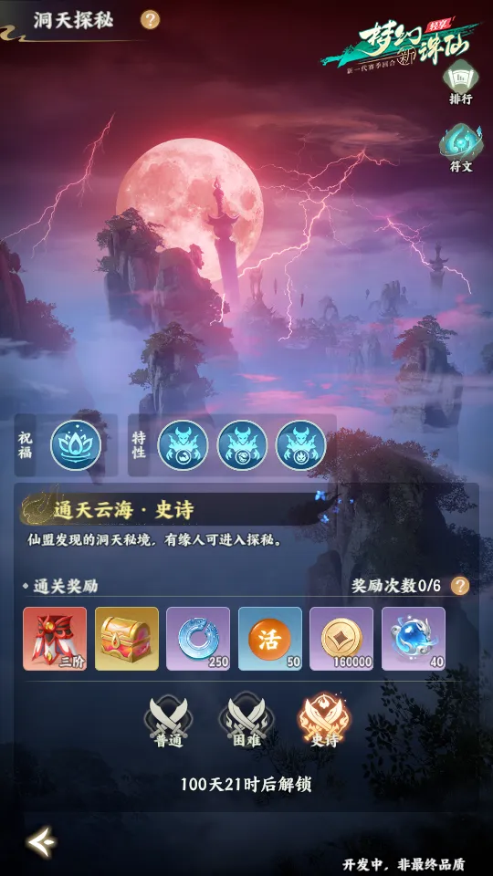 梦幻新诛仙轻享