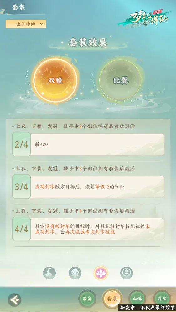 梦幻新诛仙轻享