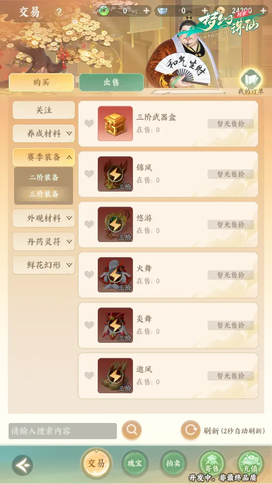 梦幻新诛仙轻享