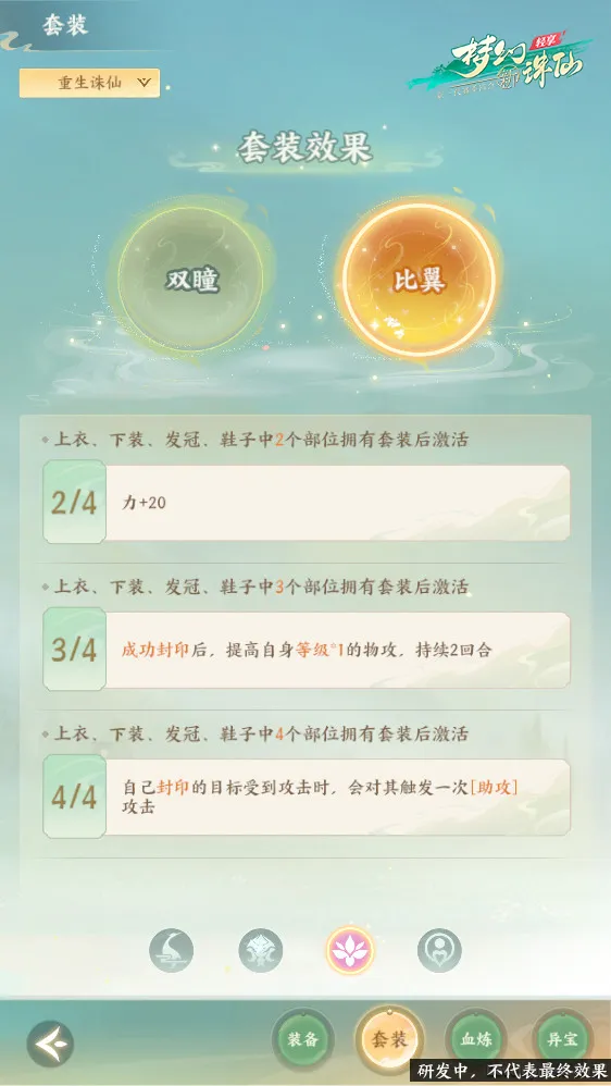 梦幻新诛仙轻享