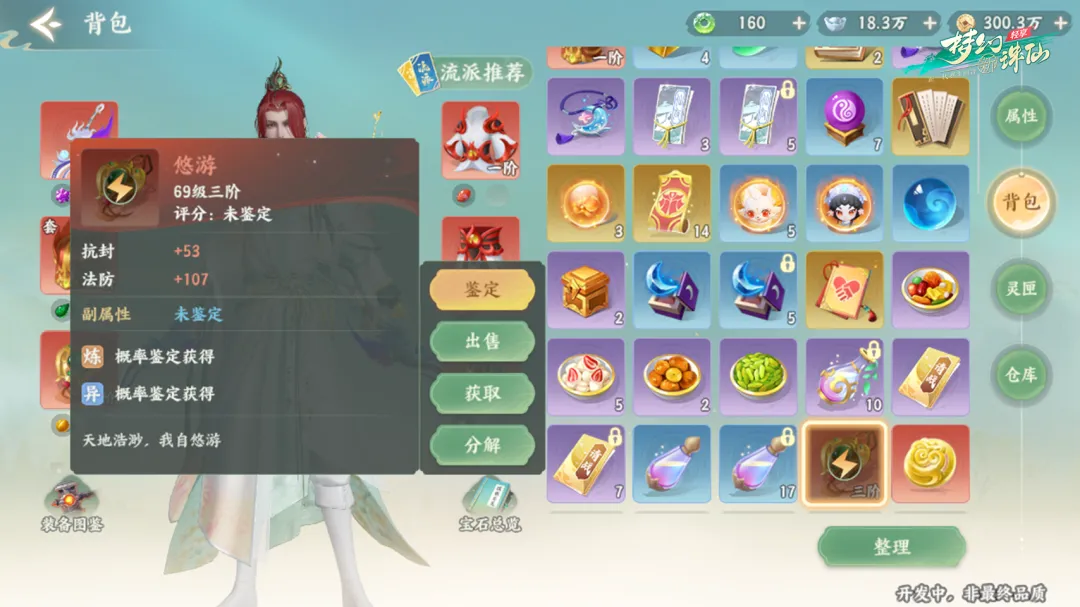 梦幻新诛仙轻享