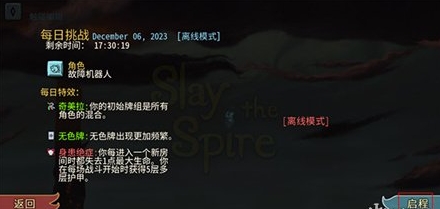 杀戮尖塔内置模组