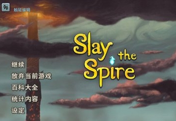 杀戮尖塔内置模组