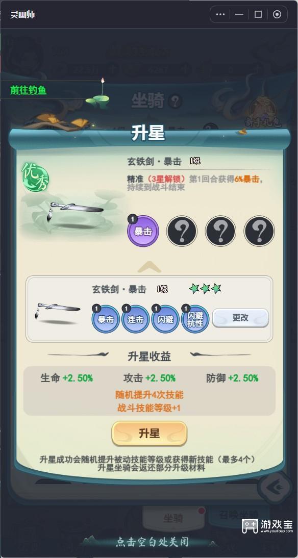 灵画师坐骑升星培养详细攻略