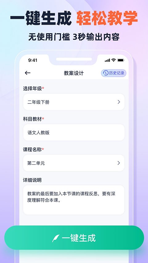 快救老师截图2