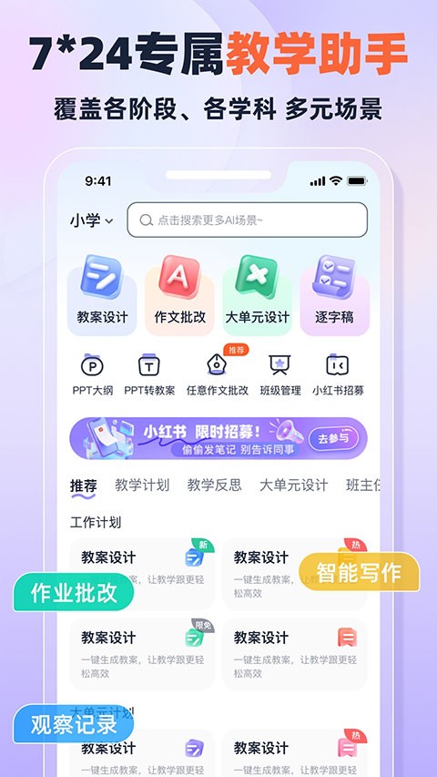 快救老师截图4